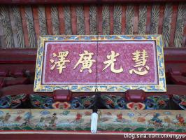 集美杏濱街道西濱社區(qū)[西濱大明庵] - 三寶佛，保生大帝、姑媽祖 (6)_集美杏濱街道西濱社區(qū)西濱大明庵-三寶佛，保生大帝、姑媽祖