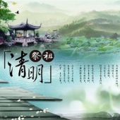 廈門(mén)清明節(jié)