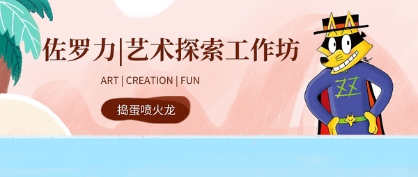 如果你想認識這位 聰明、善良、勤于動腦、技術派搗蛋天王 趕快報名吧！
