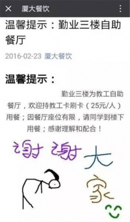 廈門大學餐廳25元自助餐2天被學生吃垮，不許吃了！