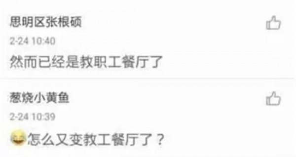 廈門大學餐廳25元自助餐2天被學生吃垮，不許吃了！
