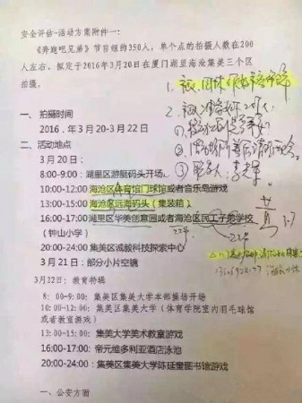 《跑男》要來集美啦！他們竟然要去……