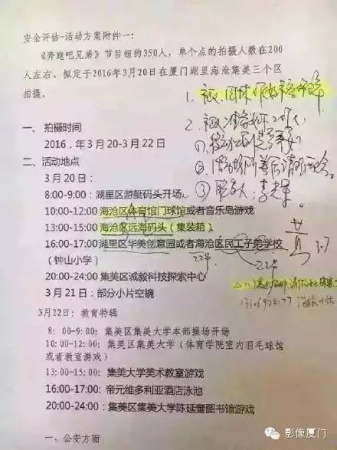 《跑男》真的來廈門啦！一份偶遇秘笈，快快收下…不謝！