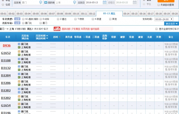 【重要提醒】動車票將“停售”，要出行的廈門人都注意啦！
