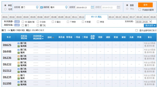 【重要提醒】動車票將“停售”，要出行的廈門人都注意啦！