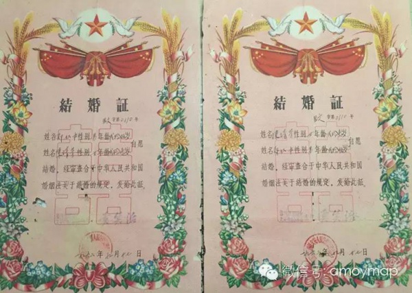 廈門結(jié)婚證的演變史，從“獎(jiǎng)狀”到證書