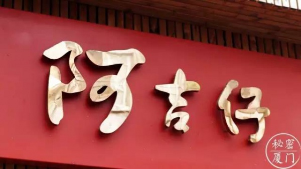 別再被坑了，這才是廈門最地道的美食攻略，沒有之二！