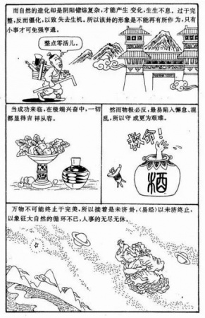 漫畫《易經(jīng)》，一看就懂，很難得，收藏！