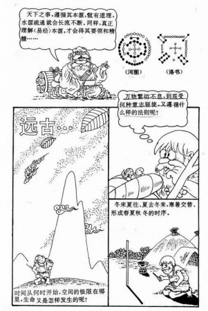 漫畫《易經(jīng)》，一看就懂，很難得，收藏！