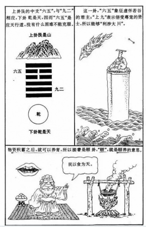 漫畫《易經(jīng)》，一看就懂，很難得，收藏！