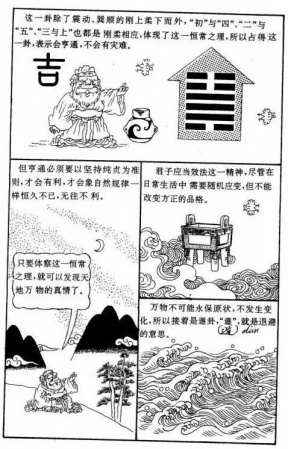 漫畫《易經(jīng)》，一看就懂，很難得，收藏！