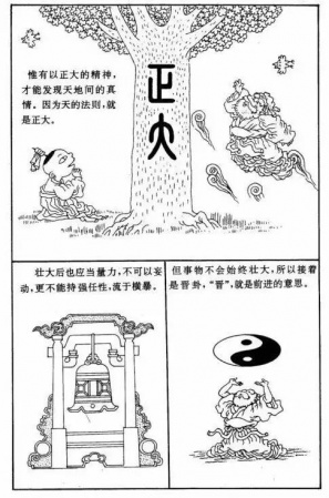 漫畫《易經(jīng)》，一看就懂，很難得，收藏！