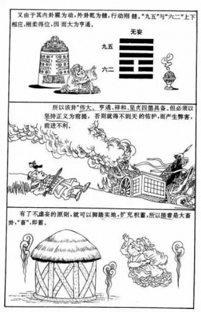 漫畫《易經(jīng)》，一看就懂，很難得，收藏！