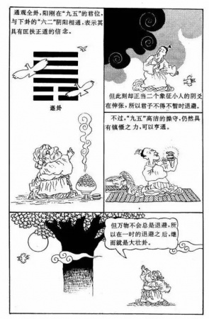 漫畫《易經(jīng)》，一看就懂，很難得，收藏！