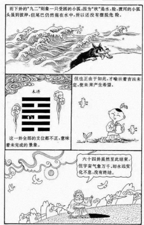 漫畫《易經(jīng)》，一看就懂，很難得，收藏！