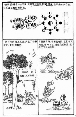 漫畫《易經(jīng)》，一看就懂，很難得，收藏！