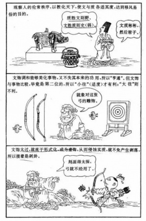 漫畫《易經(jīng)》，一看就懂，很難得，收藏！