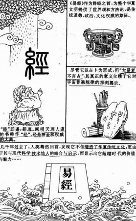 漫畫《易經(jīng)》，一看就懂，很難得，收藏！