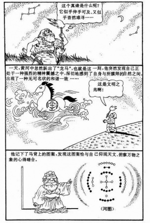 漫畫《易經(jīng)》，一看就懂，很難得，收藏！