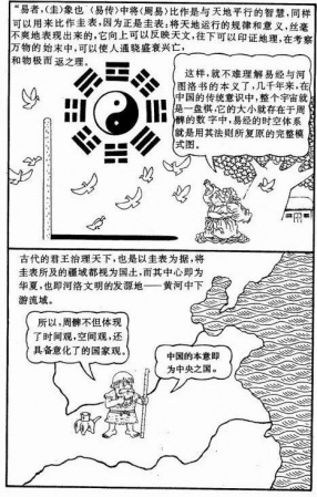 漫畫《易經(jīng)》，一看就懂，很難得，收藏！