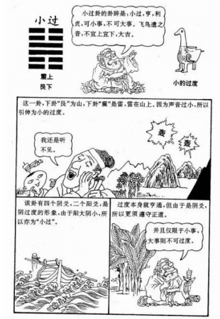 漫畫《易經(jīng)》，一看就懂，很難得，收藏！