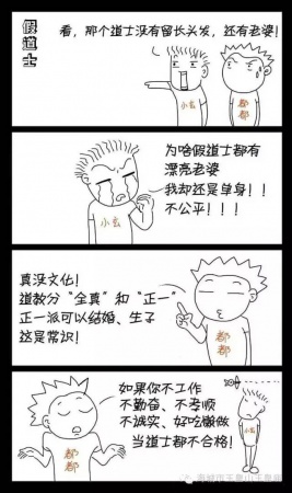 道教禁忌：三不問(wèn)、三不言、三不起