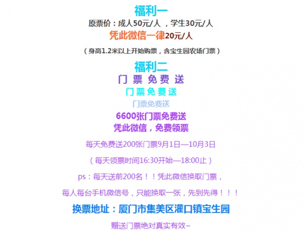 出大事啦！9月9日一9月14日出示信息“女士”免費入場寶生園農場夢幻燈光節