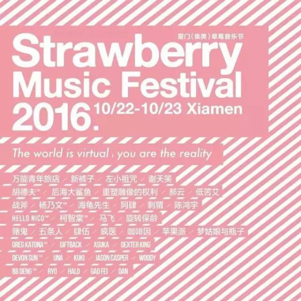 極美鷺島不約不散|2016廈門草莓音樂節(jié)又來啦，150元就能邂逅這些音樂大咖！！！