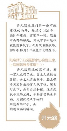 開元，開啟廈門歷史的新紀元