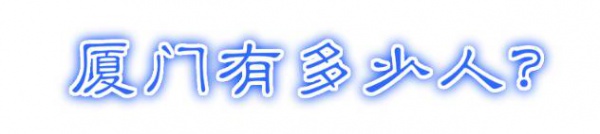 最強“廈門大全”來了！以后再也不用擔心被問廈門有什么了！