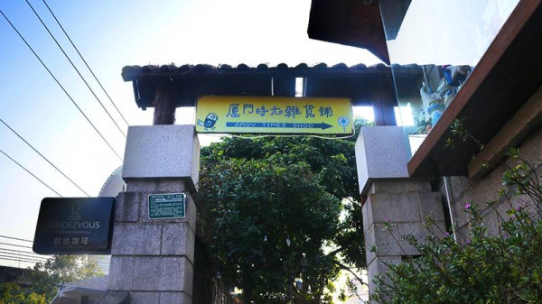 重回廈門(mén)10年前的文藝圣地，在記憶中的咖啡館虛度時(shí)光…
