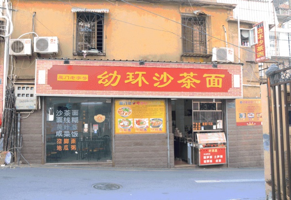 這里承包了老廈門人一整天的味蕾，印刻著廈門港最重要的記憶