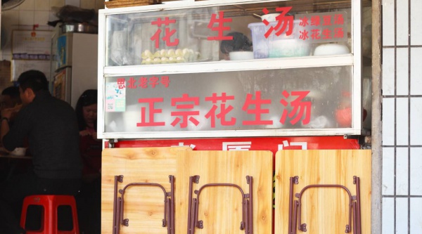 廈門(mén)這家60年老店告訴你，誰(shuí)跟花生湯才是絕配！