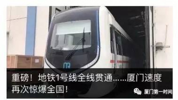 大事件！廈門地鐵跑起來了！時(shí)速80千米！7輛車運(yùn)抵廈門！集美人快圍觀...