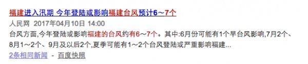 今年首個臺風生成？廈門天氣將會是…...