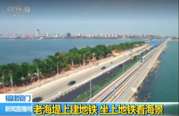 廈門驕傲丨無敵海景地鐵上了央視！全國人民都羨慕了…