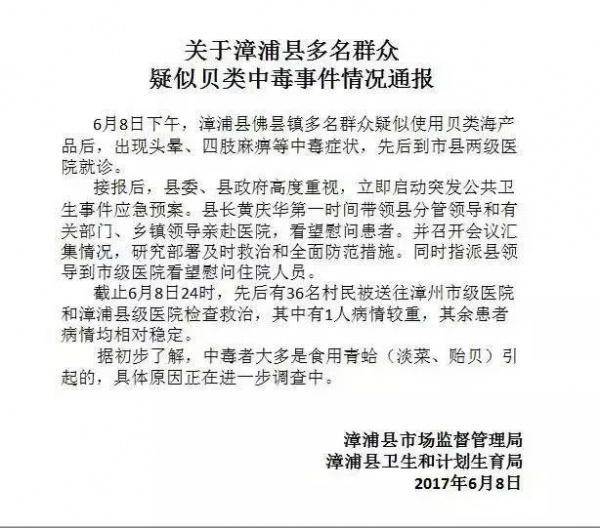 緊急提醒！漳州36人食用貝類海產(chǎn)品中毒！近期食用海鮮千萬要注意！