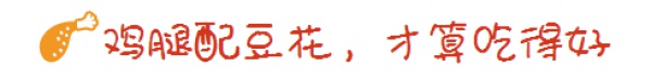 這根從同安來的網(wǎng)紅雞腿，6個月居然賣出了300000根！