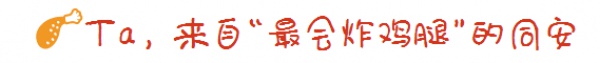 這根從同安來的網(wǎng)紅雞腿，6個月居然賣出了300000根！