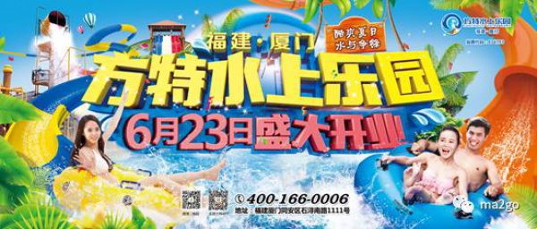 廈門方特水上樂園（第三期）將于6月23日盛大開業，等你來，來就送大福利，一起去浪吧！