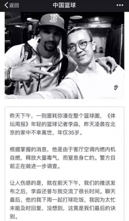 知名籃球記者意外身亡，系空調自燃釋放大量毒氣窒息！夏季用家電這些你得知道…