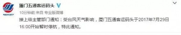 緊急！廈門沿海景區(qū)17點前關(guān)閉！動車停運！輪渡停航！航班取消！碼頭停運！納沙將登陸廈門—霞浦沿海！
