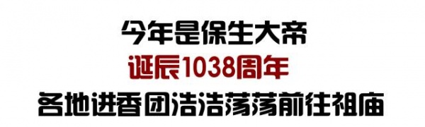 泉南佛國｜保生大帝轟轟烈烈的在過生日，你可知道他到底是誰？