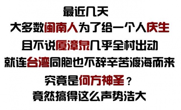 泉南佛國｜保生大帝轟轟烈烈的在過生日，你可知道他到底是誰？