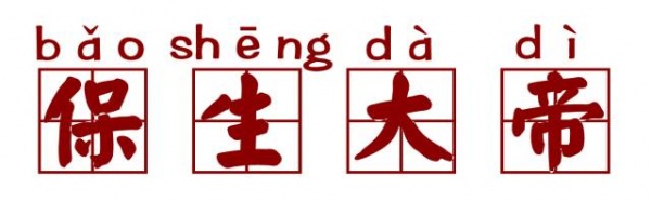 泉南佛國｜保生大帝轟轟烈烈的在過生日，你可知道他到底是誰？