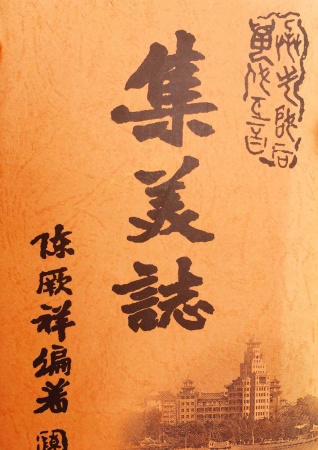 龍王宮今千秋慶，九月十六炫出集美最鄉情！
