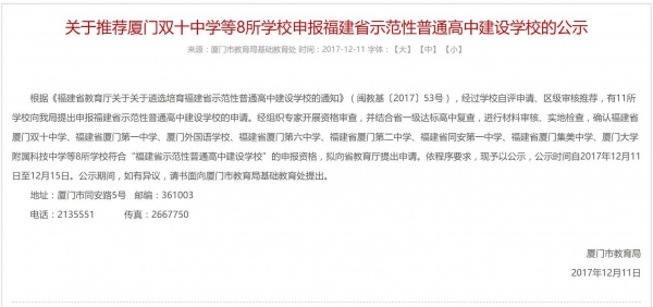 集美中學被推薦為“省級示范性高中”！再次展現百年名校魅力~